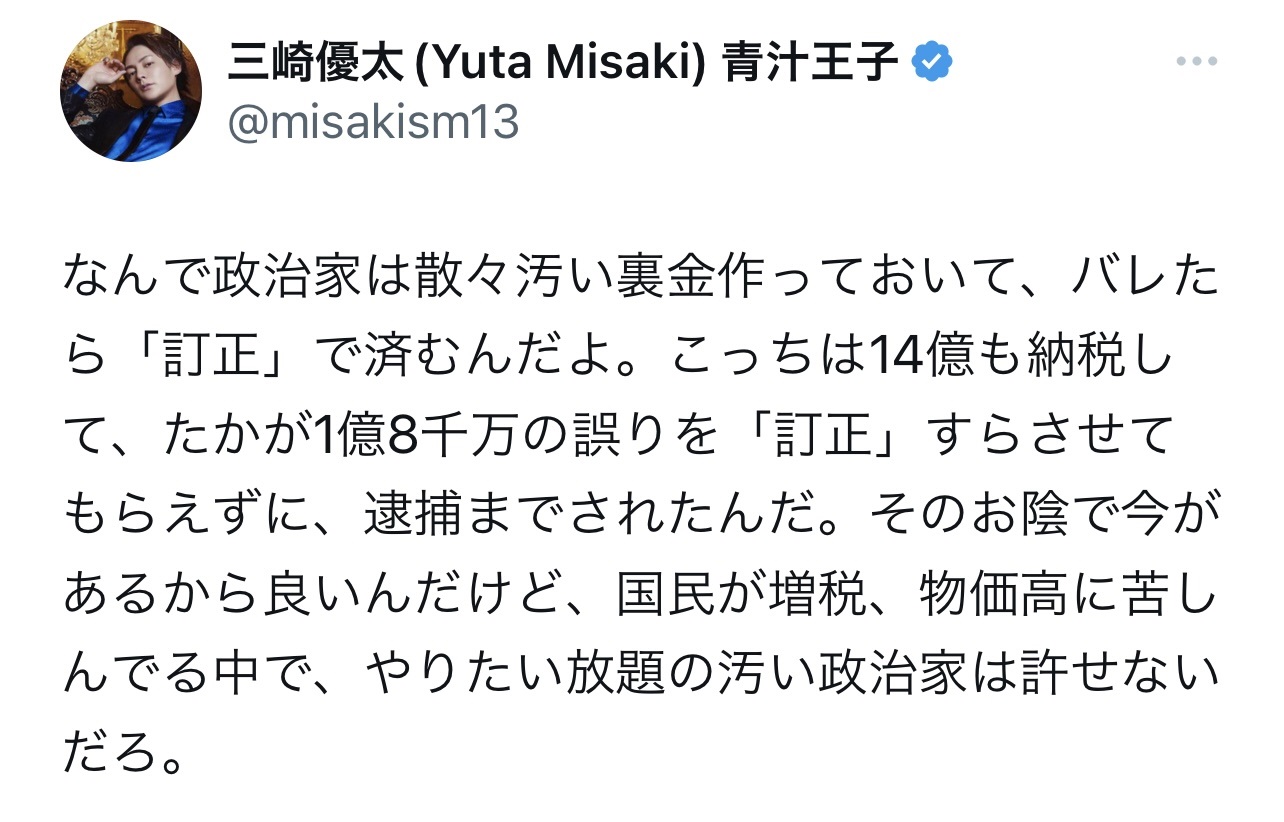 やるせない思いをつづった（三崎優太氏のX（旧Twitter）から）
