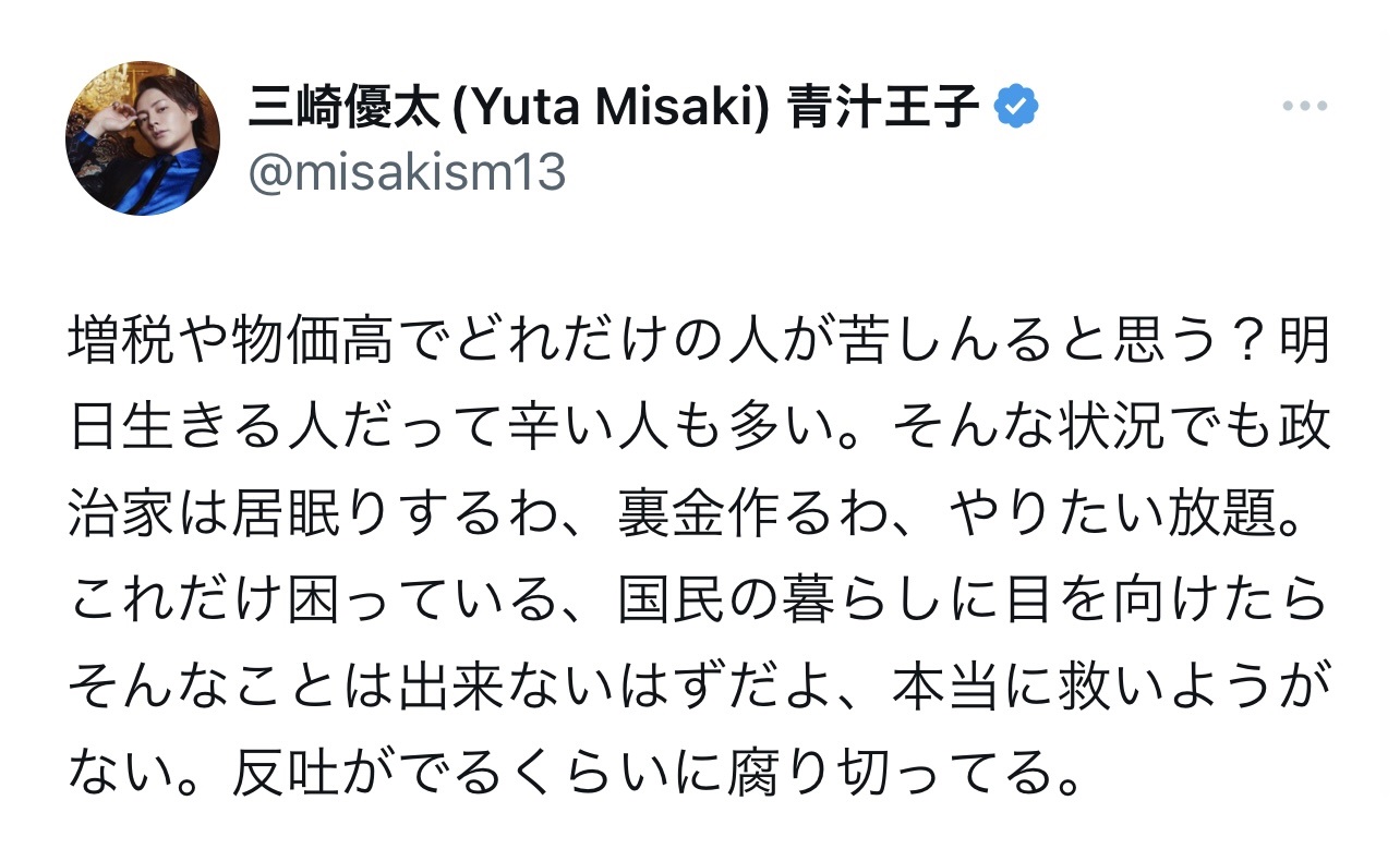 やるせない思いをつづった（三崎優太氏のX（旧Twitter）から）