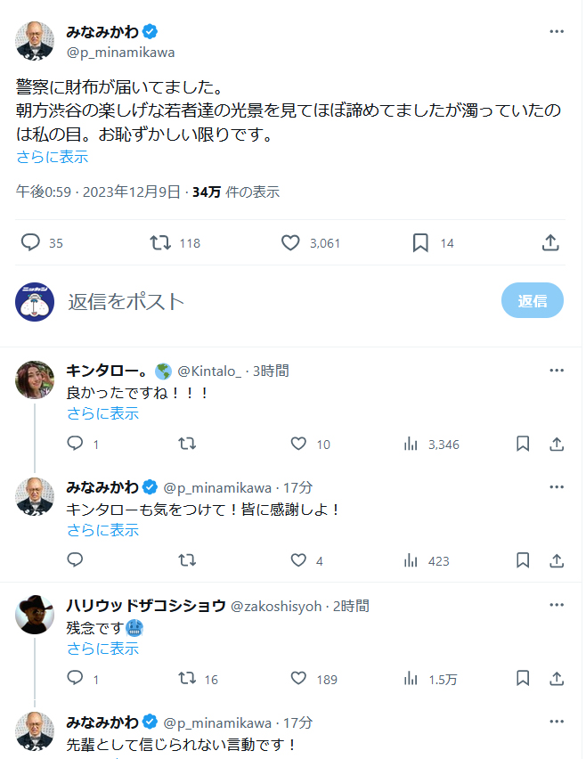 みなみかわのXから