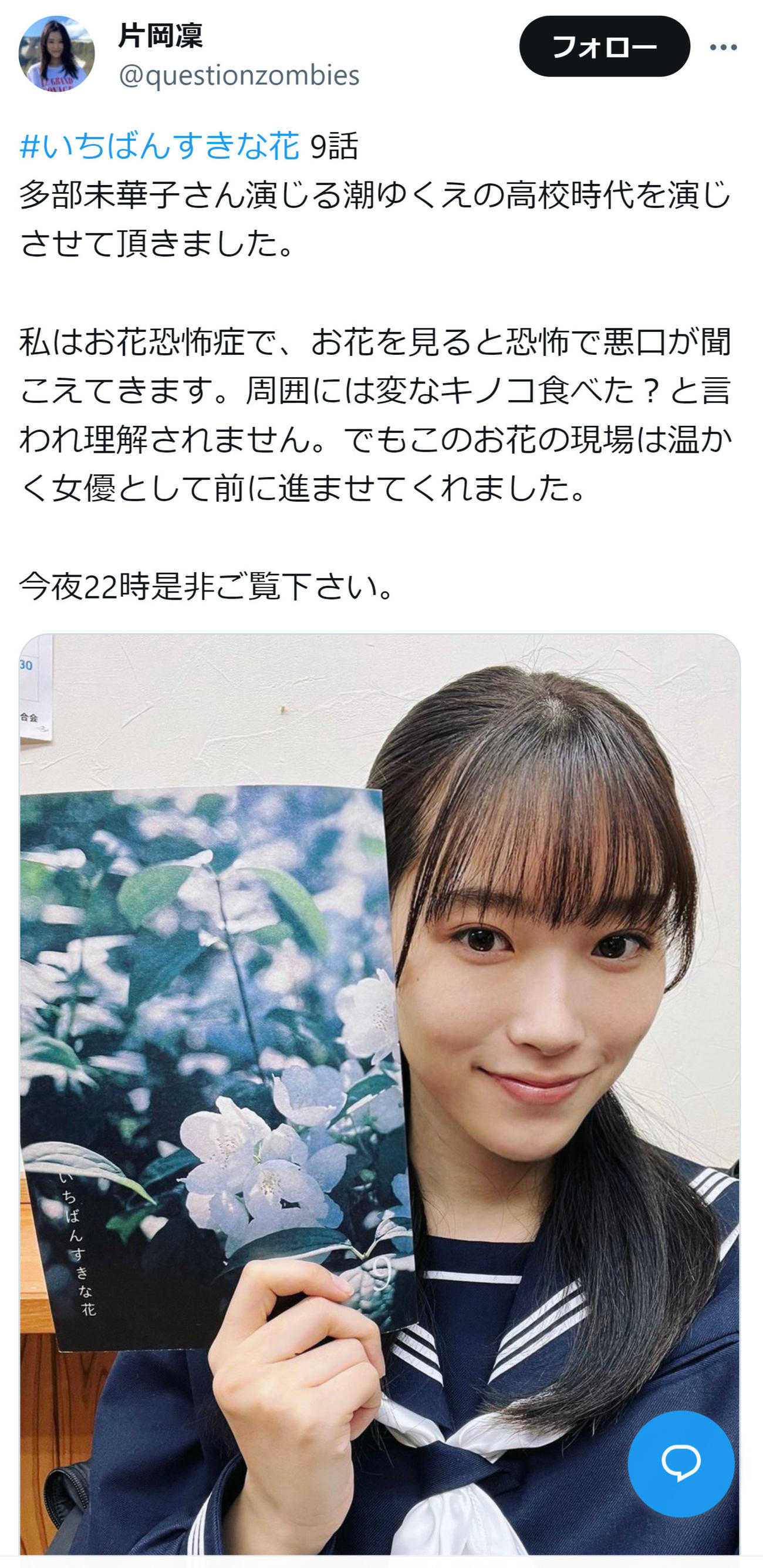 片岡凜のX（旧ツイッター）から