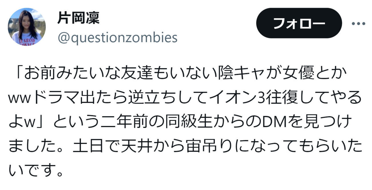 片岡凜のX（旧ツイッター）から