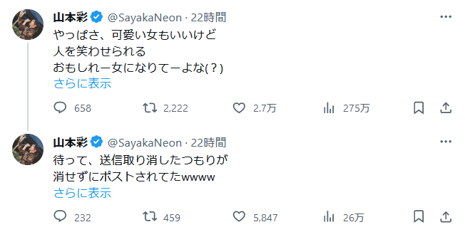 山本彩のXから