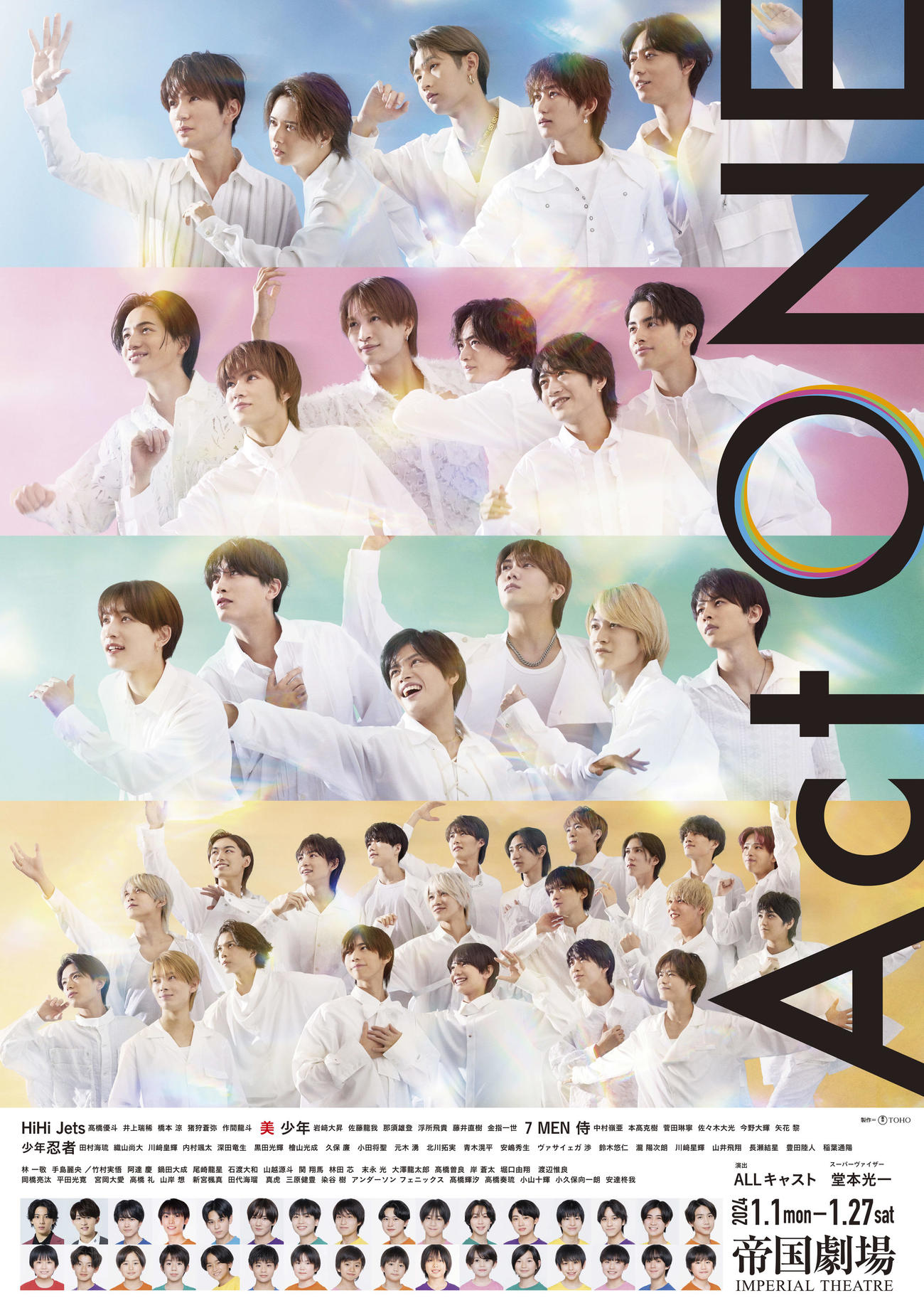 舞台「Act ONE」に出演するジュニアメンバーたち。上からHiHi Jets、美　少年、7 MEN　侍、少年忍者