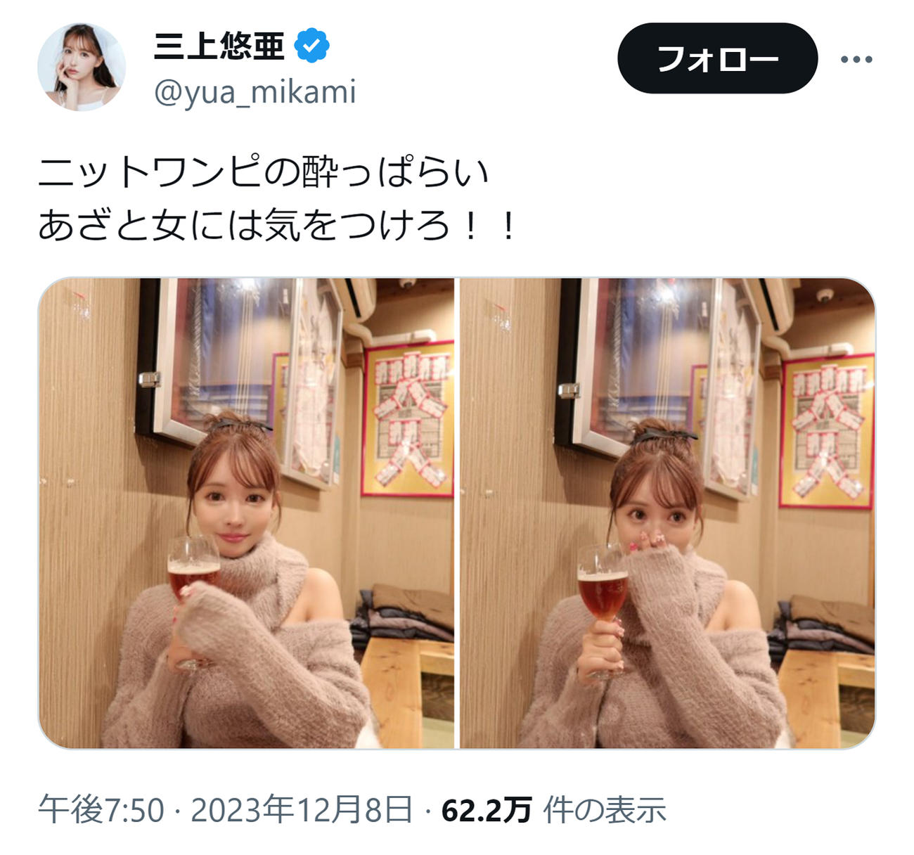 三上悠亜のXから