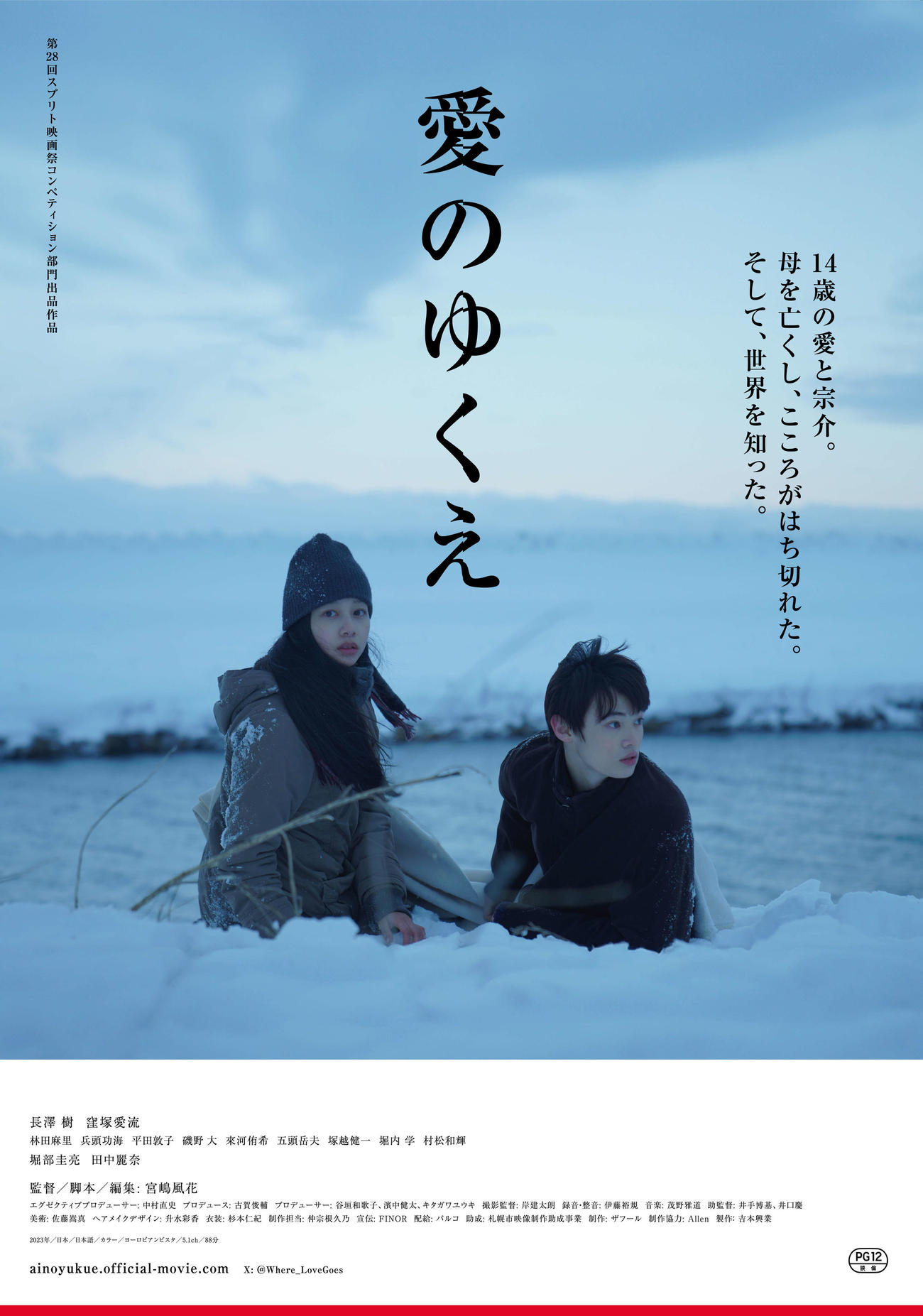 長澤樹の主演映画「愛のゆくえ」のポスタービジュアル〓吉本興業