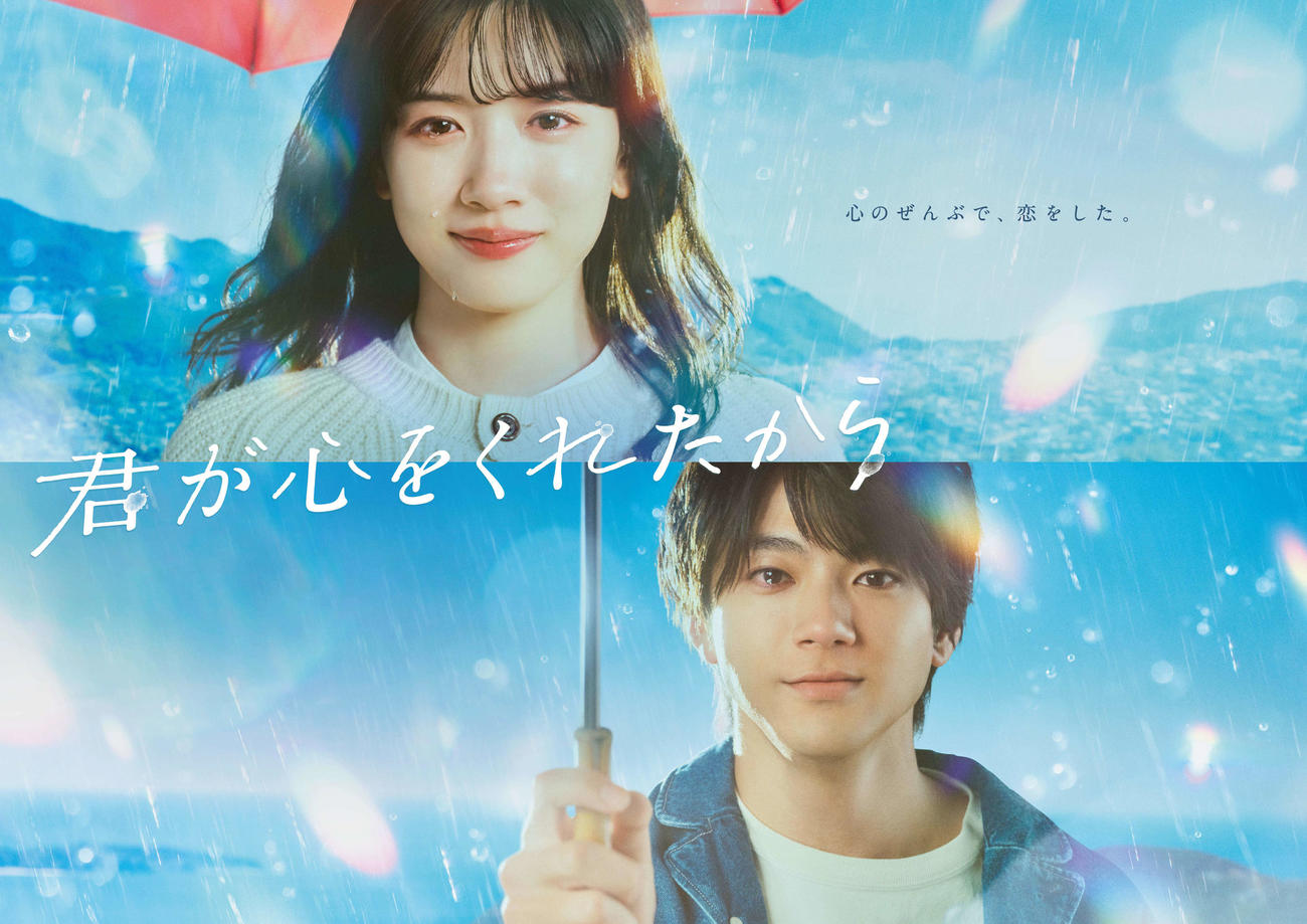 1月期月9「君が心をくれたから」ポスタービジュアル(C)フジテレビ