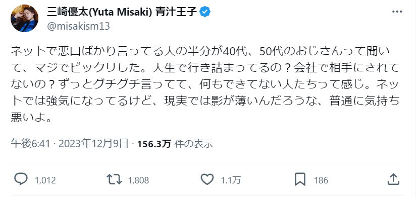 三崎優太氏のXから