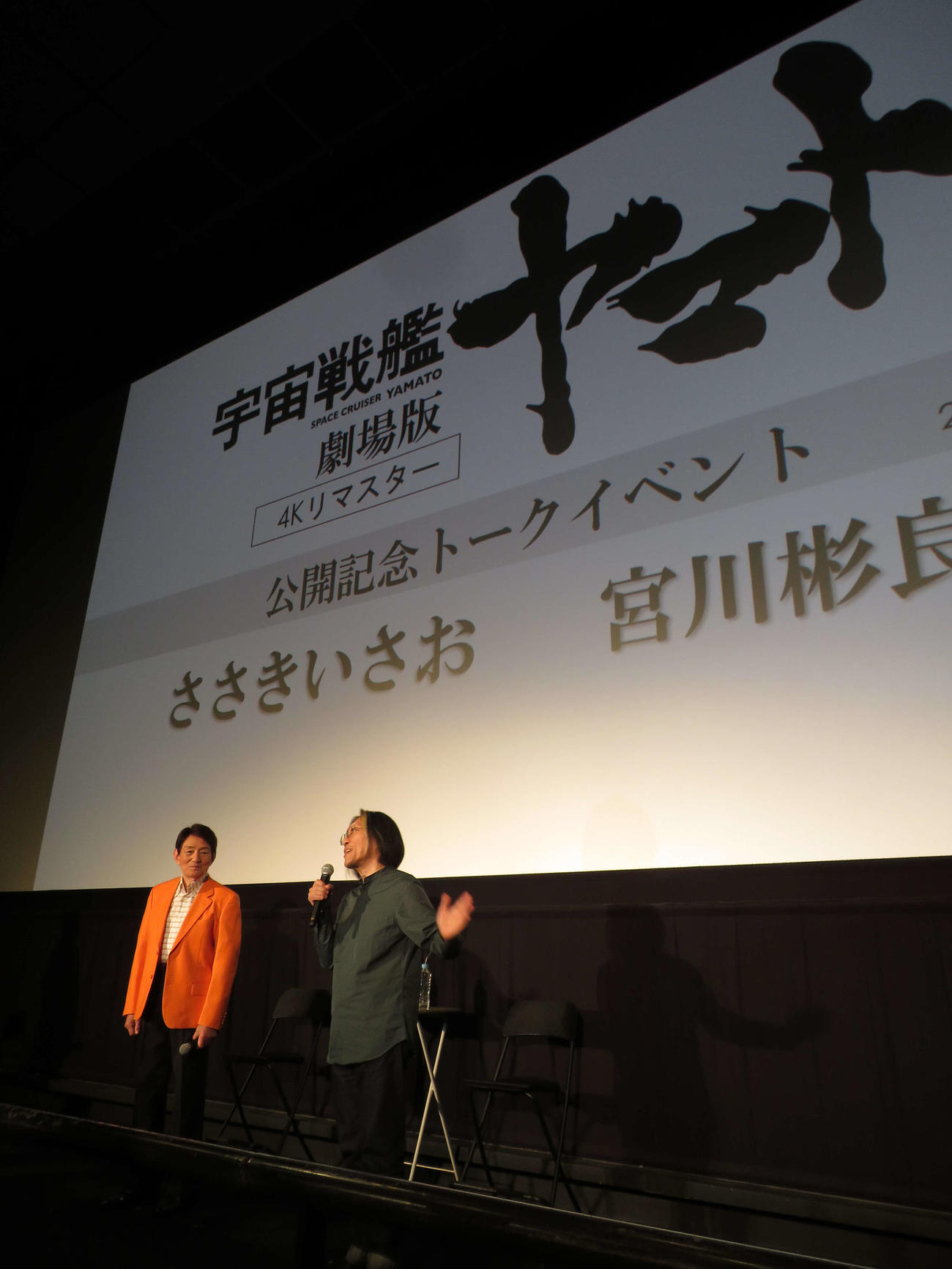 「宇宙戦艦ヤマト　劇場版」4Kリマスター公開記念トークイベントに出席した左からささきいさおと宮川彬良氏