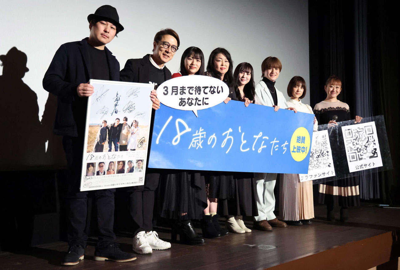 映画「18歳のおとなたち」の舞台あいさつで写真に納まる、左から佐藤周監督、黒田アーサー、久田莉子、中島知子、三原羽衣、黒田昊夢、金子みひろ、木谷真規プロデューサー（撮影・丹羽敏通）