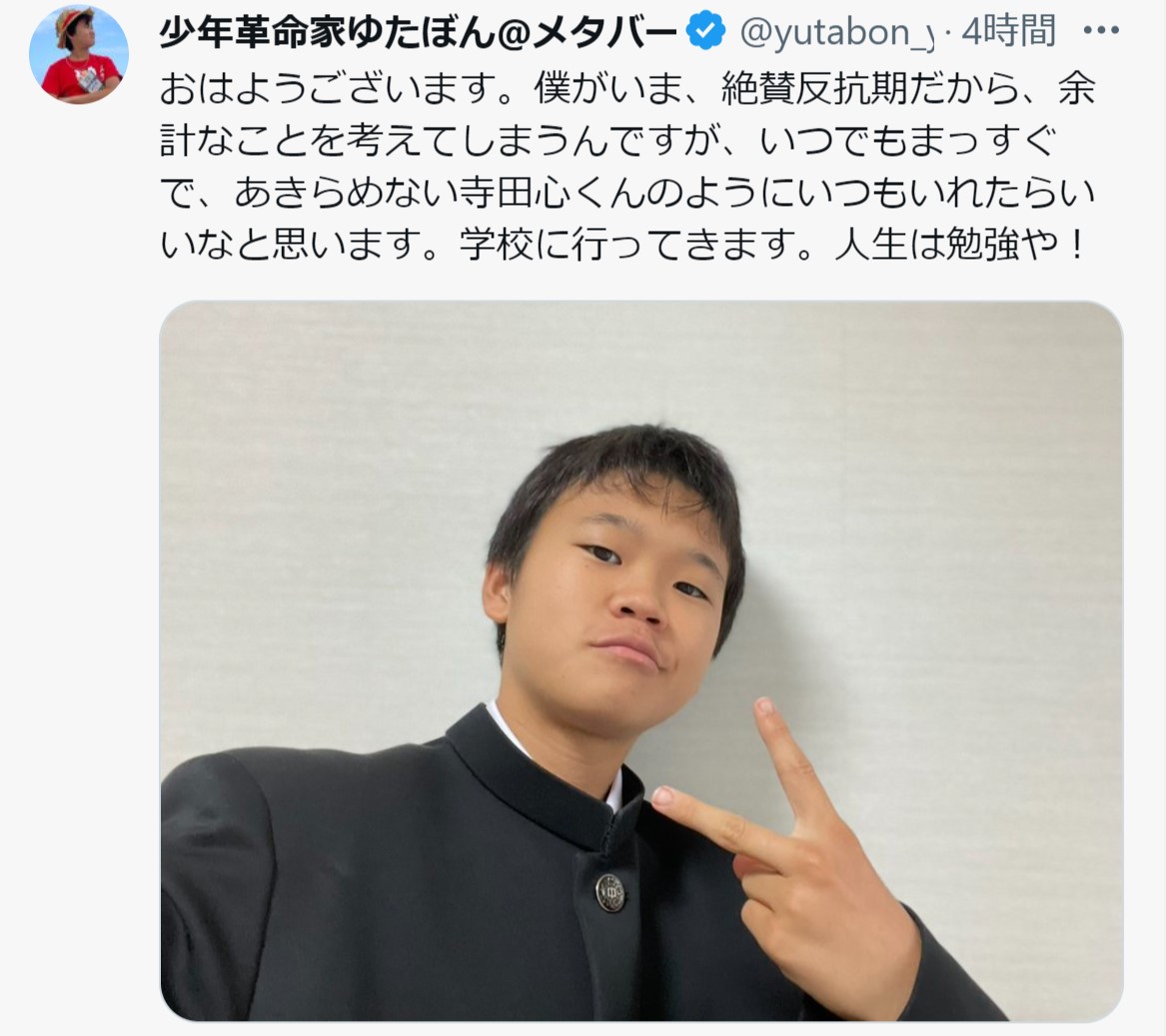 ゆたぼんのXから