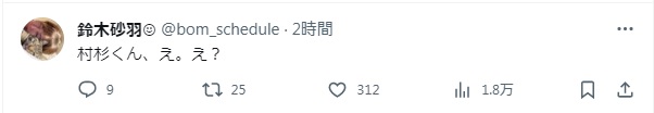 鈴木砂羽のX（旧ツイッター）から