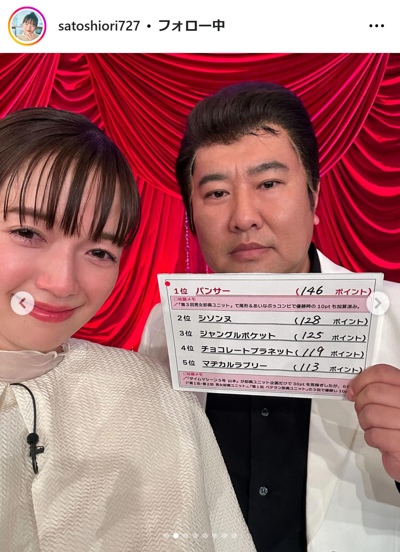 佐藤栞里のインスタグラムから
