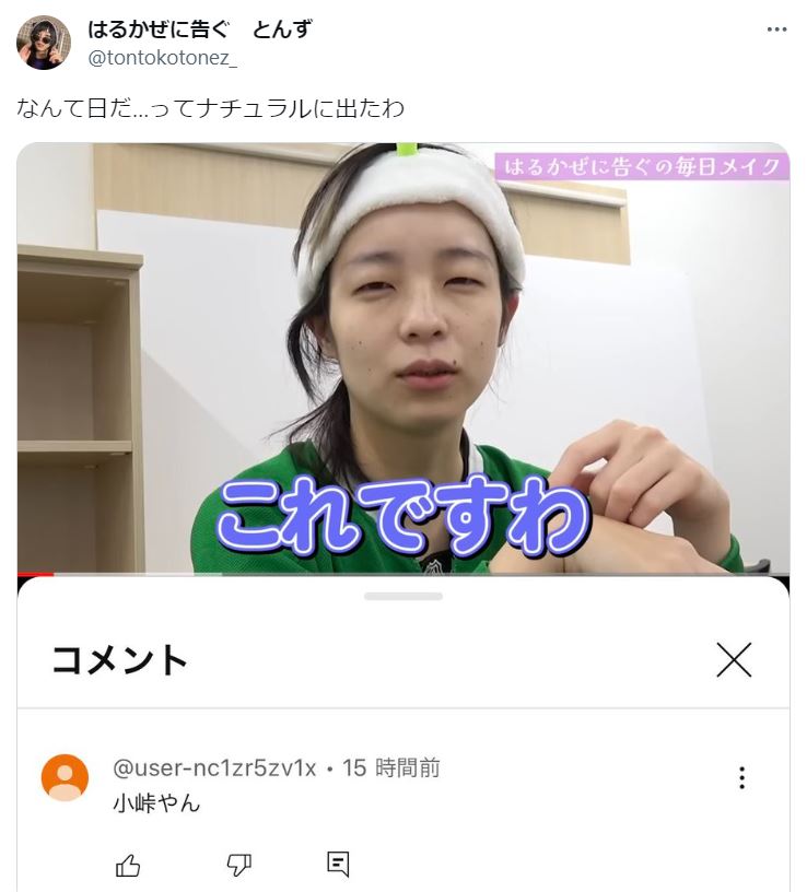 はるかぜに告ぐのとんずのXから