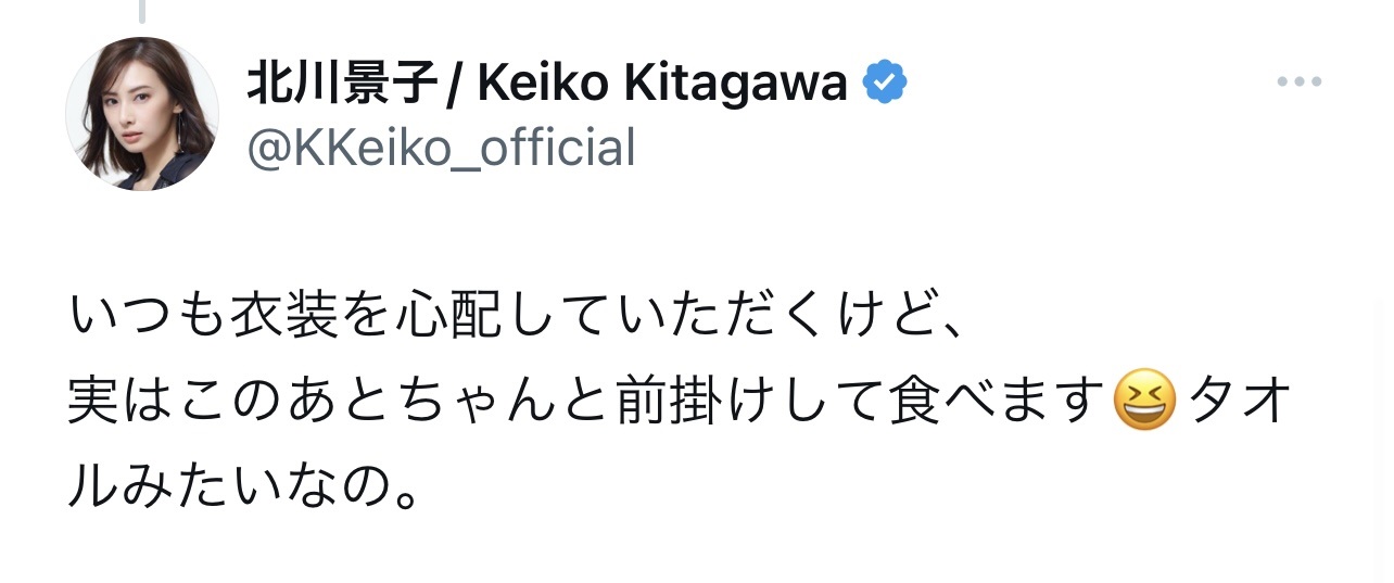 衣装汚れを心配する声に回答（北川景子のX（旧Twitter）から）
