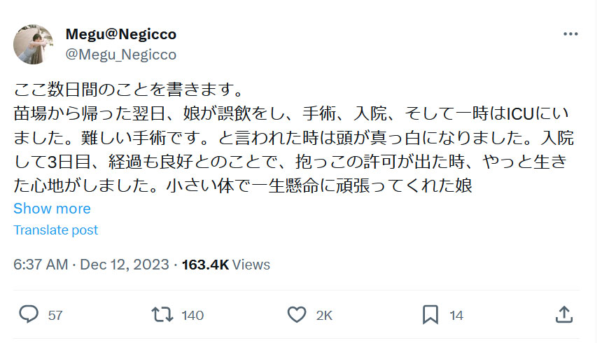 Negicco・MeguのX（旧ツイッター）から