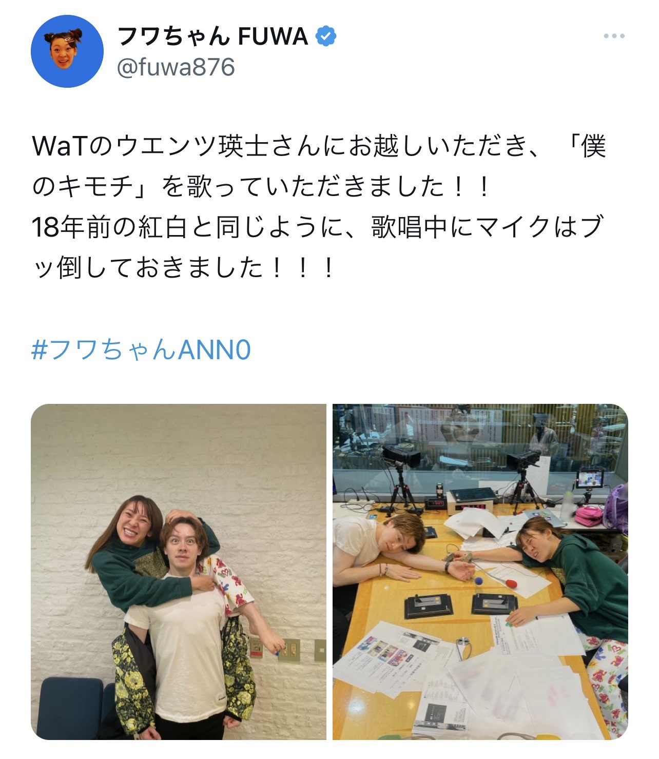 WaTのメジャーデビュー曲を歌ってもらったことを報告（フワちゃんのX（旧Twitter）から）