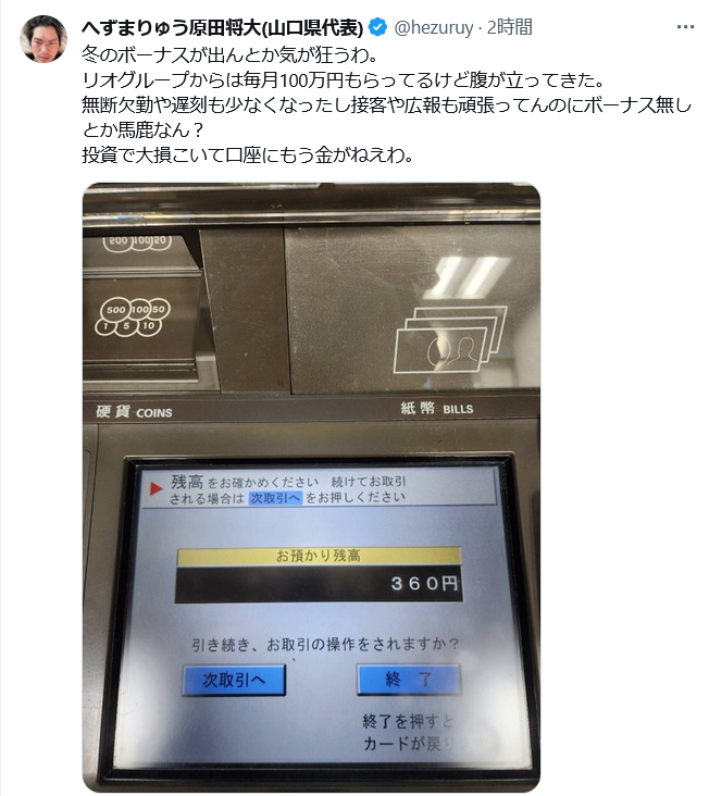 へずまりゅうのX（旧ツイッター）から
