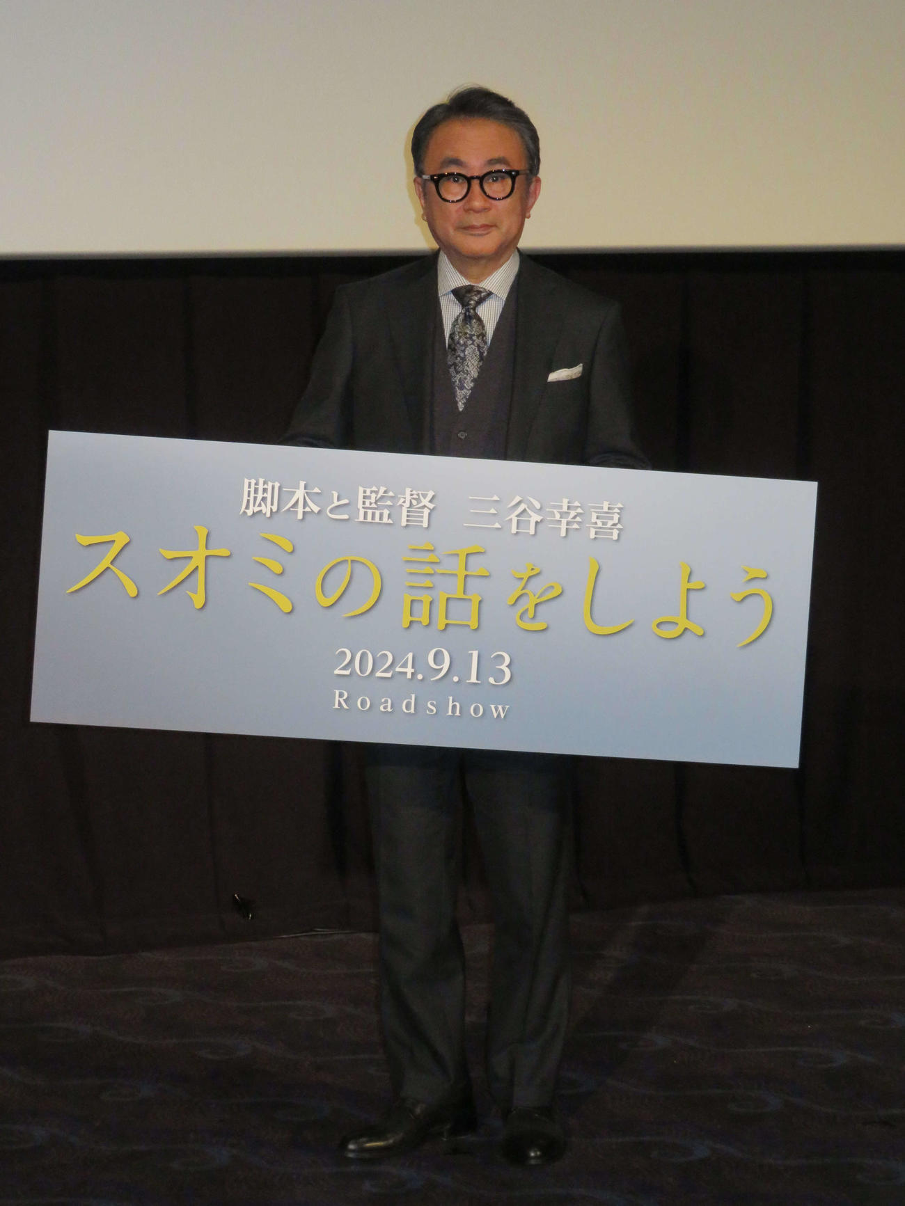 5年ぶりの新作映画「スオミの話をしよう」の製作を報告する三谷幸喜監督（撮影・村上幸将）