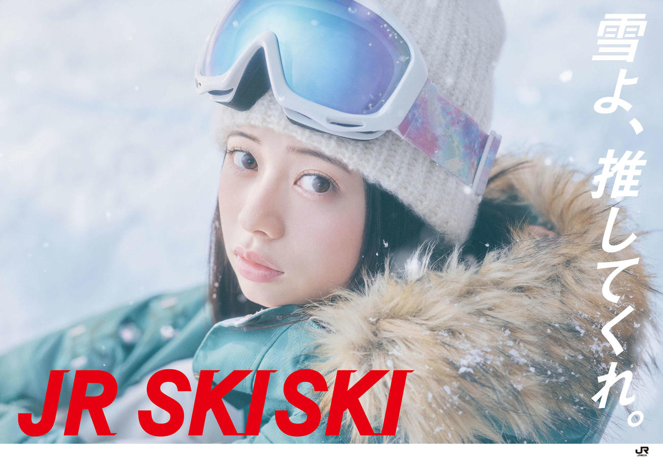 23－24年シーズンの「JR SKISKI」キャンペーンのヒロインに選ばれた桜田ひより