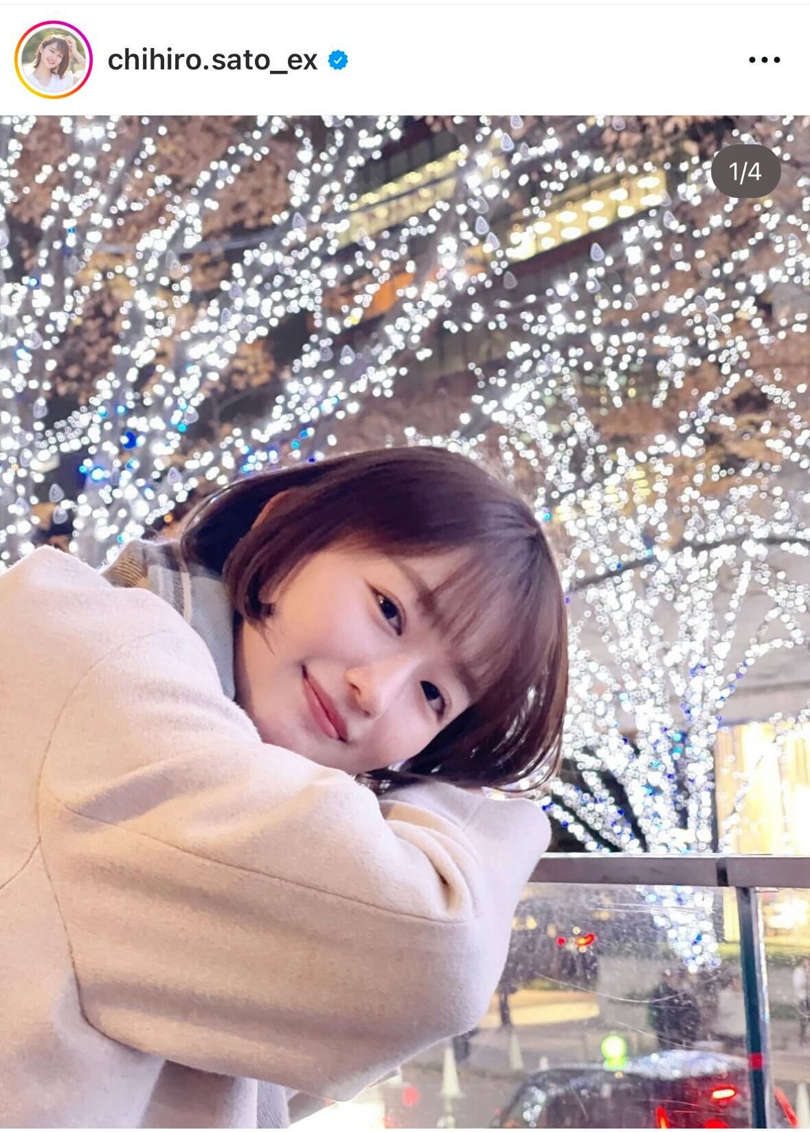 イルミネーションを満喫するテレビ朝日佐藤ちひろアナ（佐藤ちひろアナのインスタグラムから）