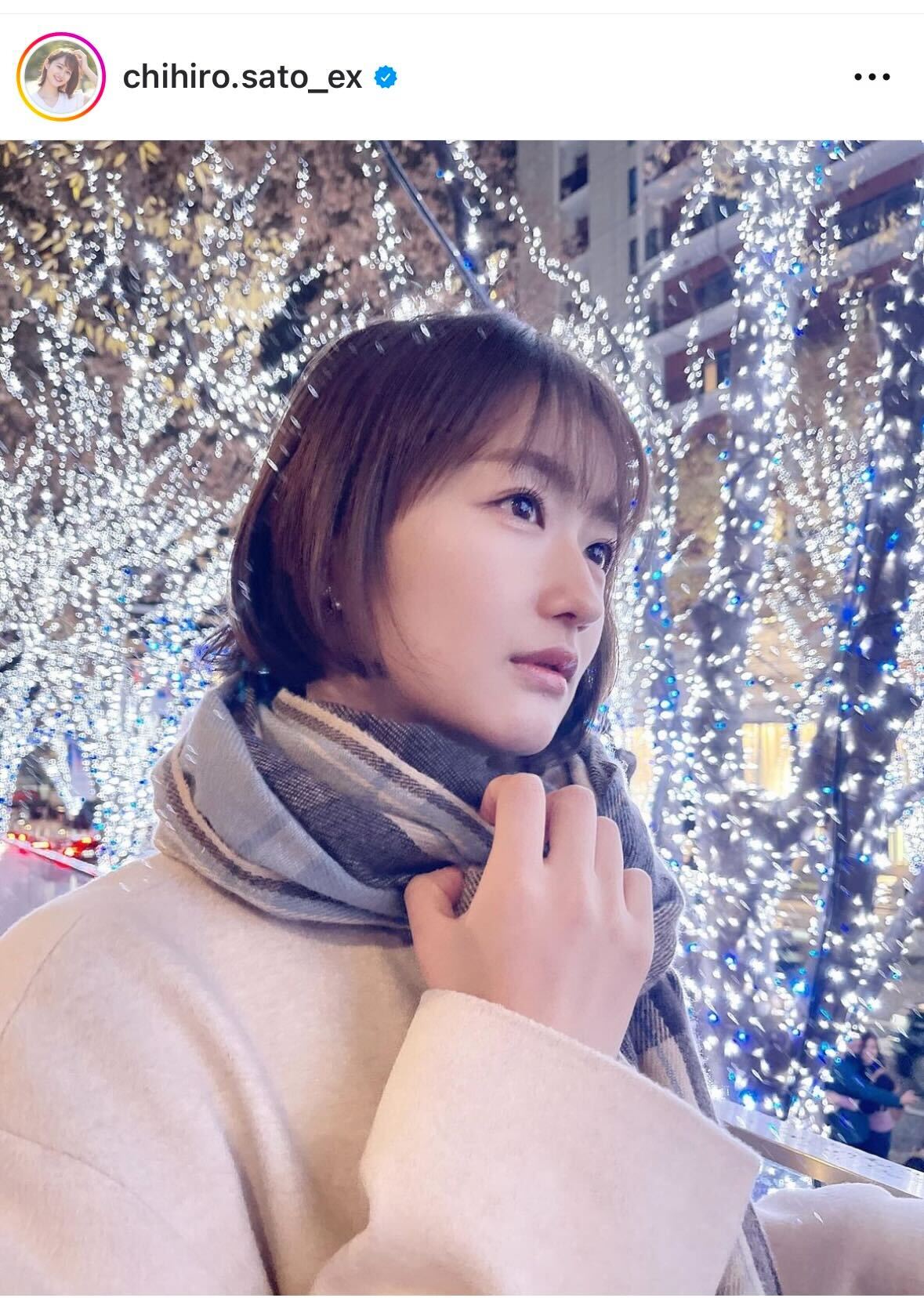 イルミネーションを満喫するテレビ朝日佐藤ちひろアナ（佐藤ちひろアナのインスタグラムから）