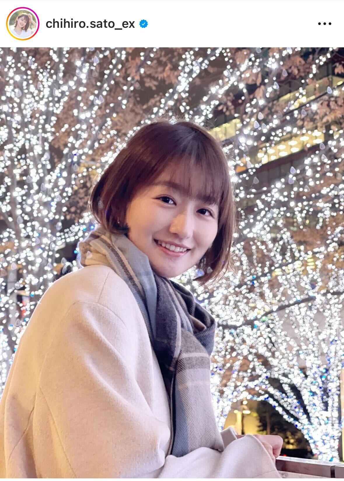 イルミネーションを満喫するテレビ朝日佐藤ちひろアナ（佐藤ちひろアナのインスタグラムから）