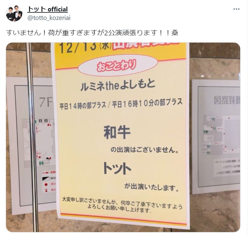 トットのXから