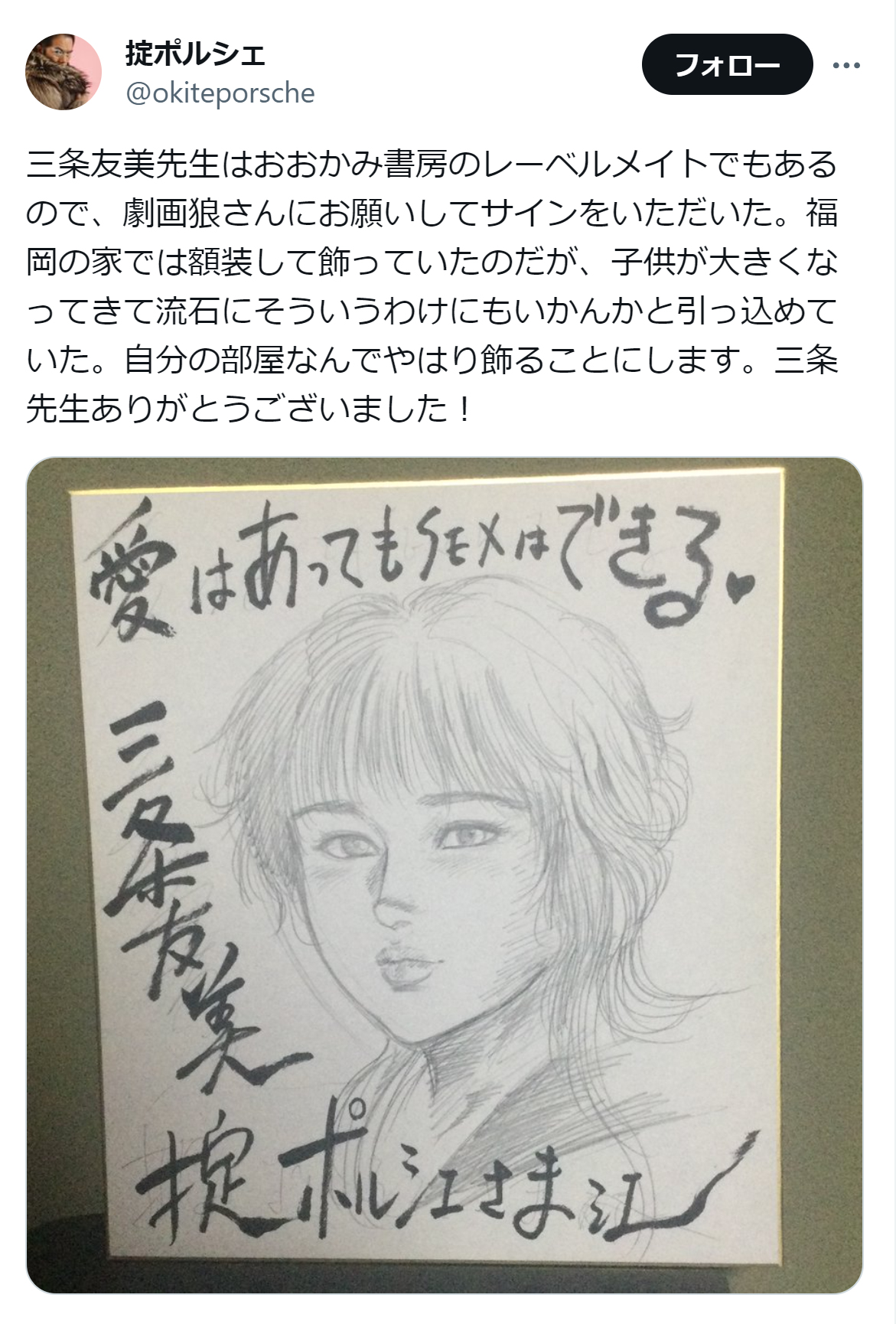 掟ポルシェのX（旧ツイッター）から