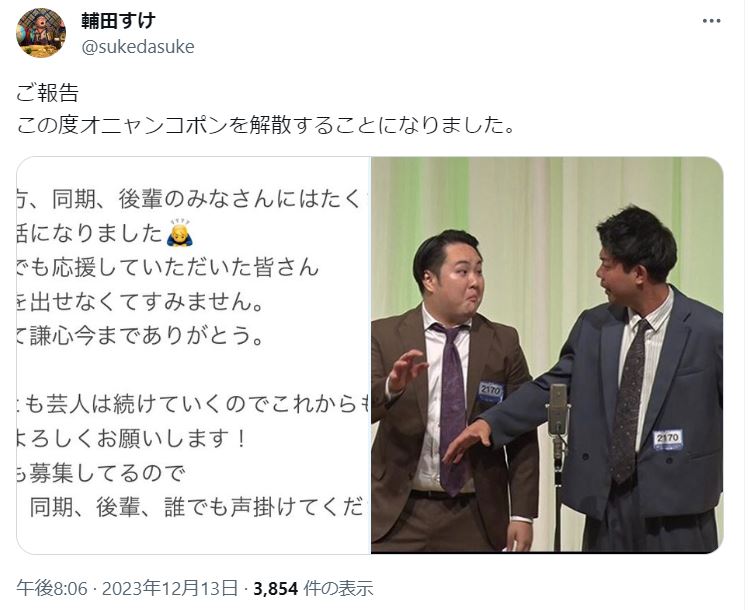 オニャンコポンの輔田すけXから