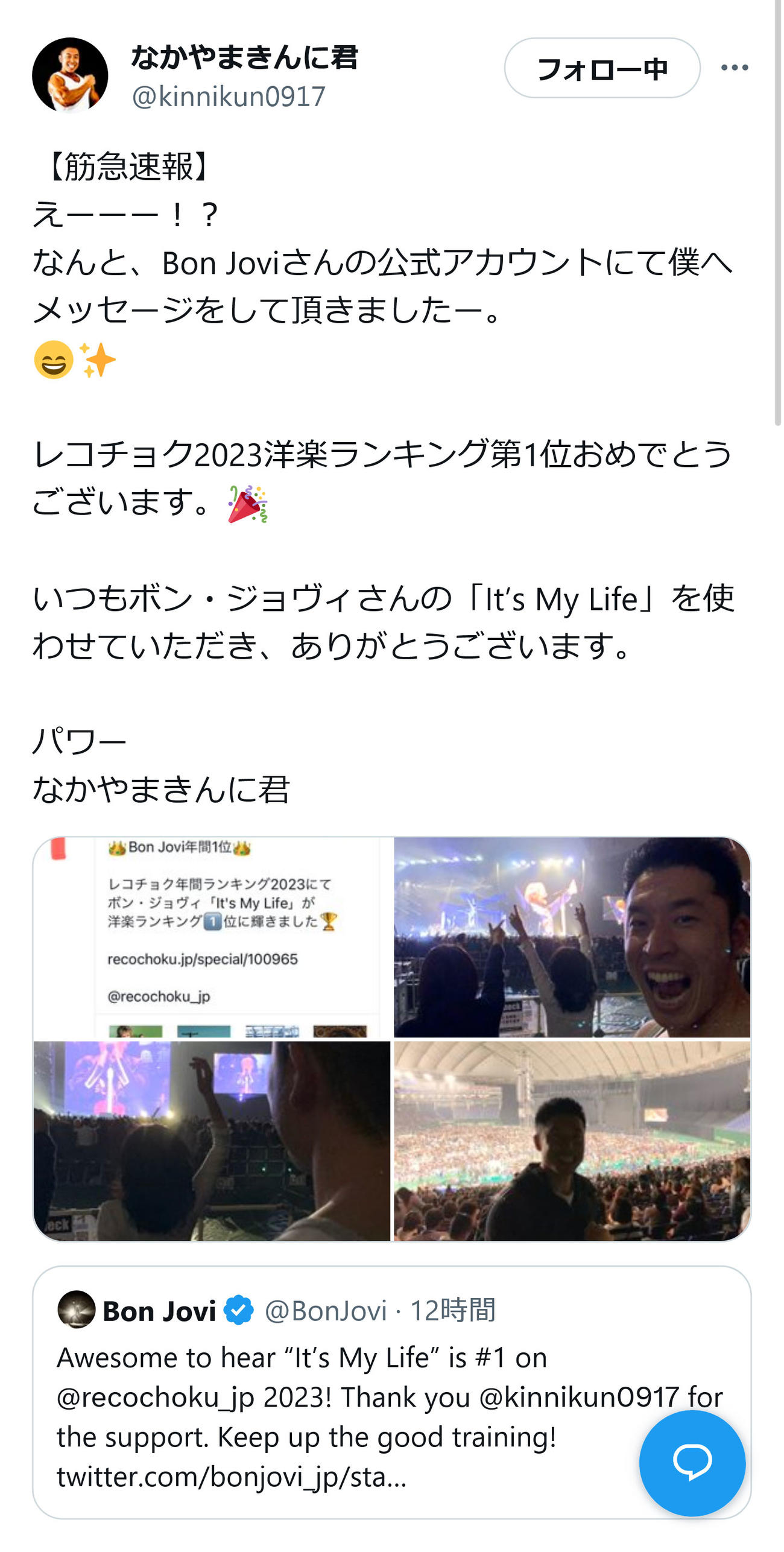 なかやまきんに君のX（旧ツイッター）から