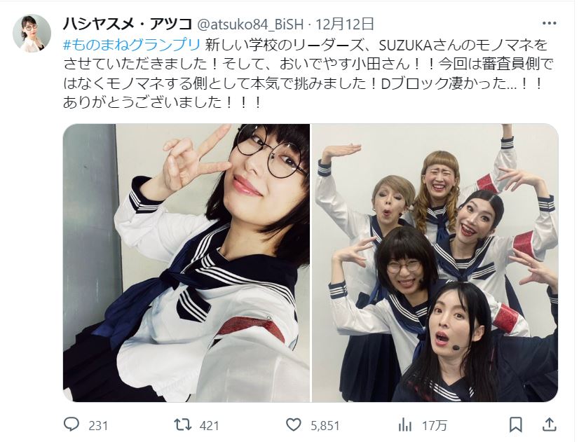 ハシヤスメ・アツコのXから