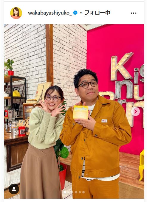 若林有子アナのインスタグラムから