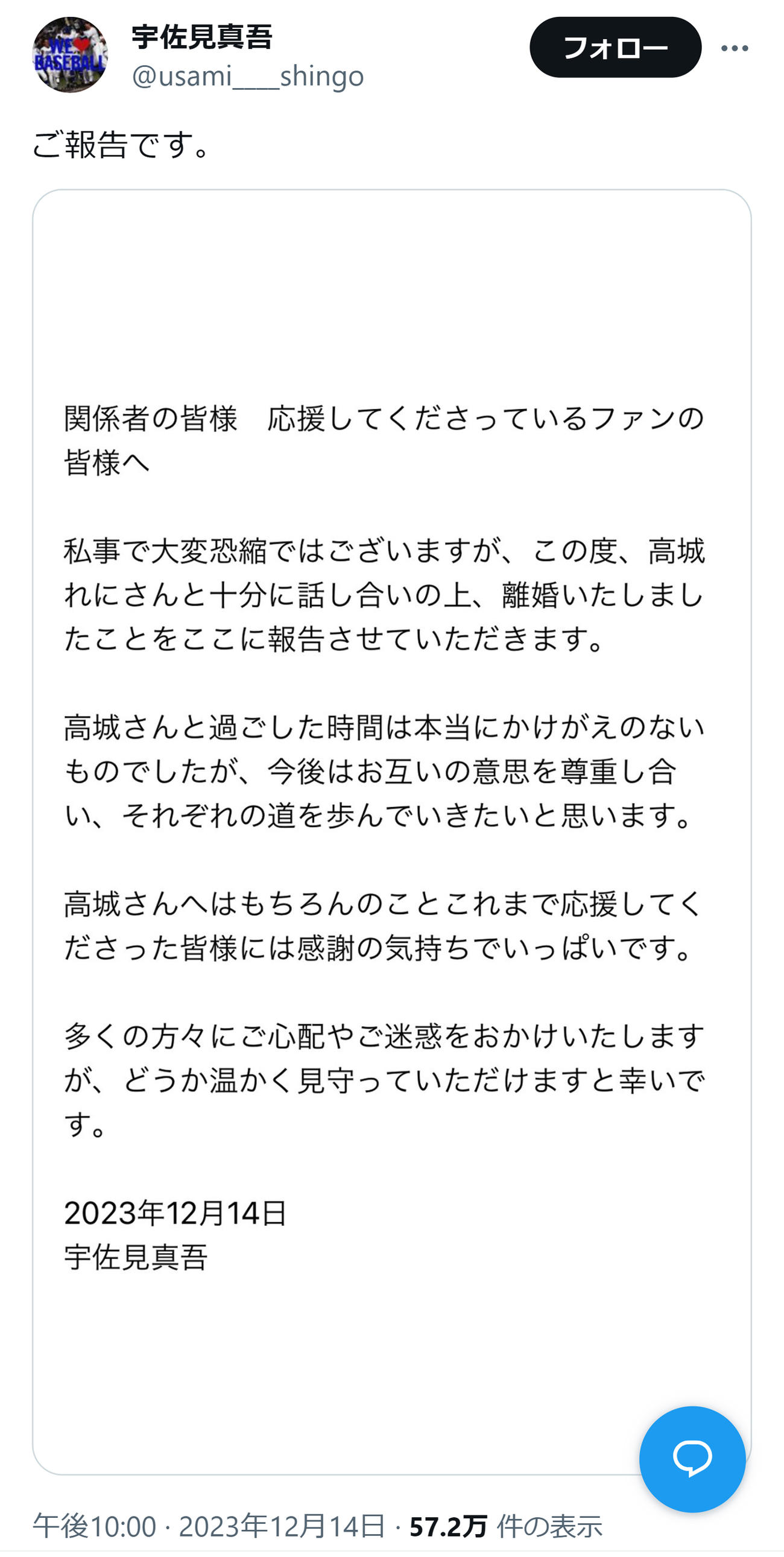 中日宇佐見真吾のXから