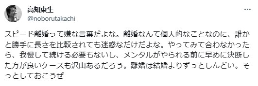 高知東生のX（旧ツイッター）から