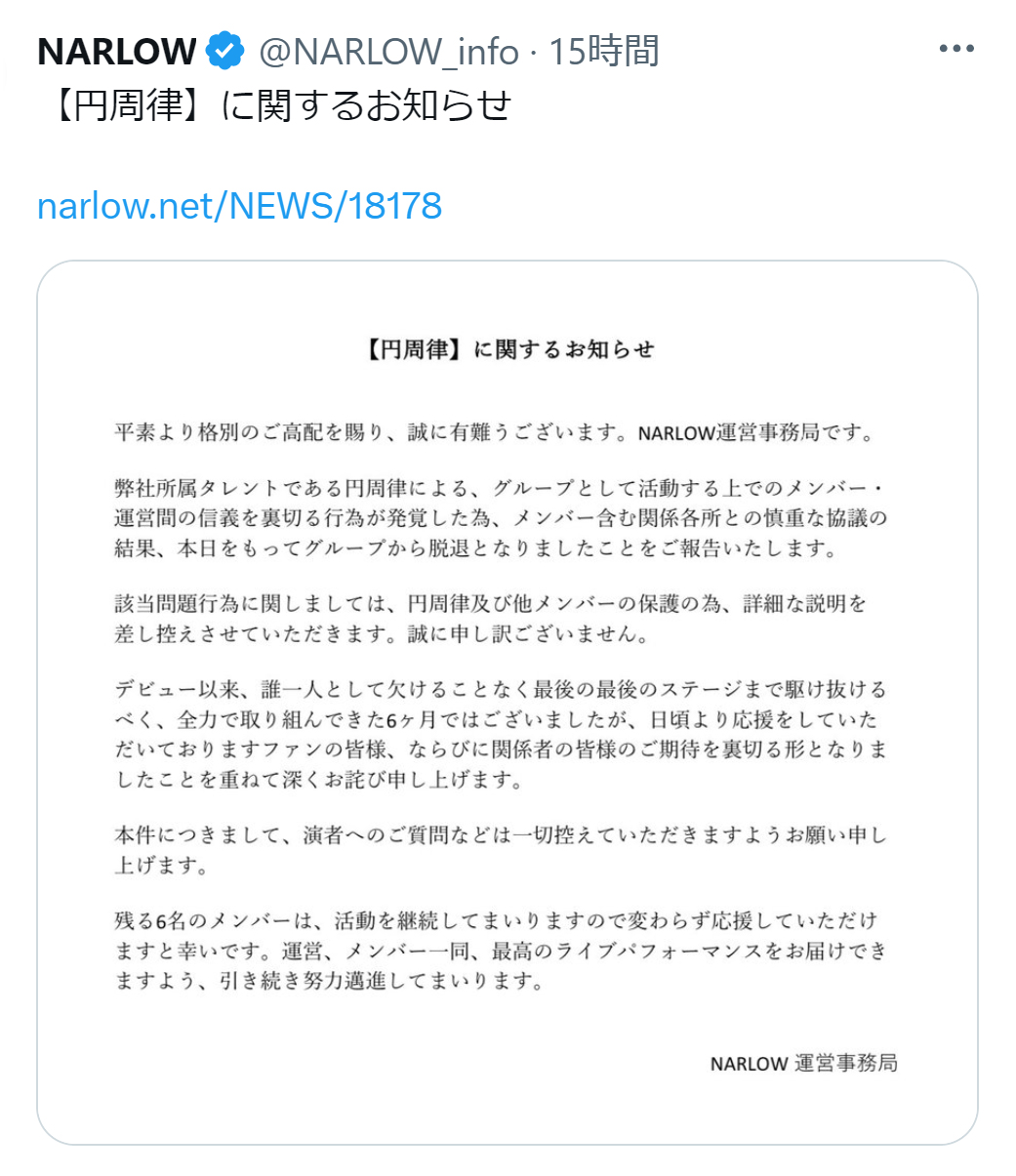 アイドルグループNARLOWのX（旧ツイッター）から