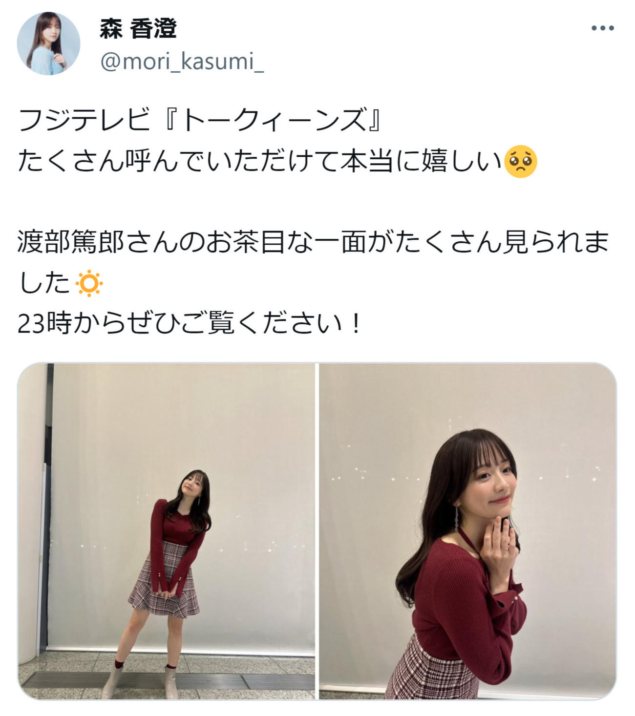 森香澄のX（旧ツイッター）から