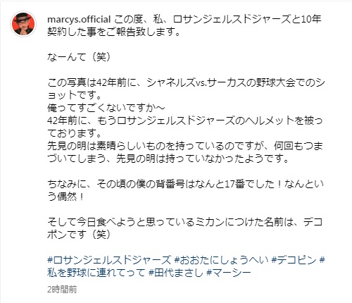 田代まさし氏のインスタグラムから
