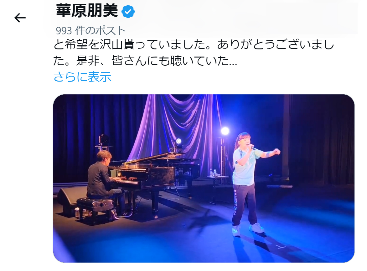 華原朋美のX（旧ツイッター）から