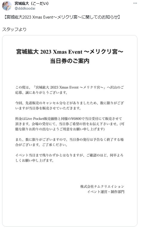 宮城紘大のX（旧ツイッター）から