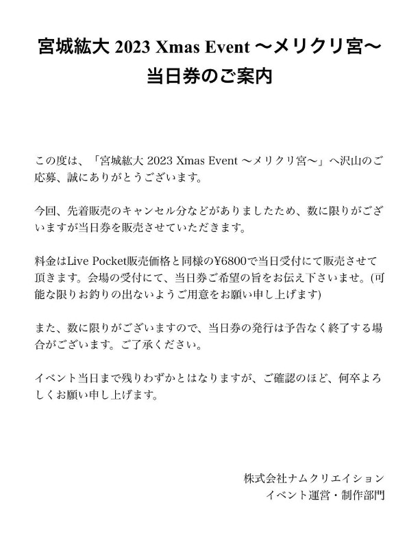 宮城紘大のX（旧ツイッター）から