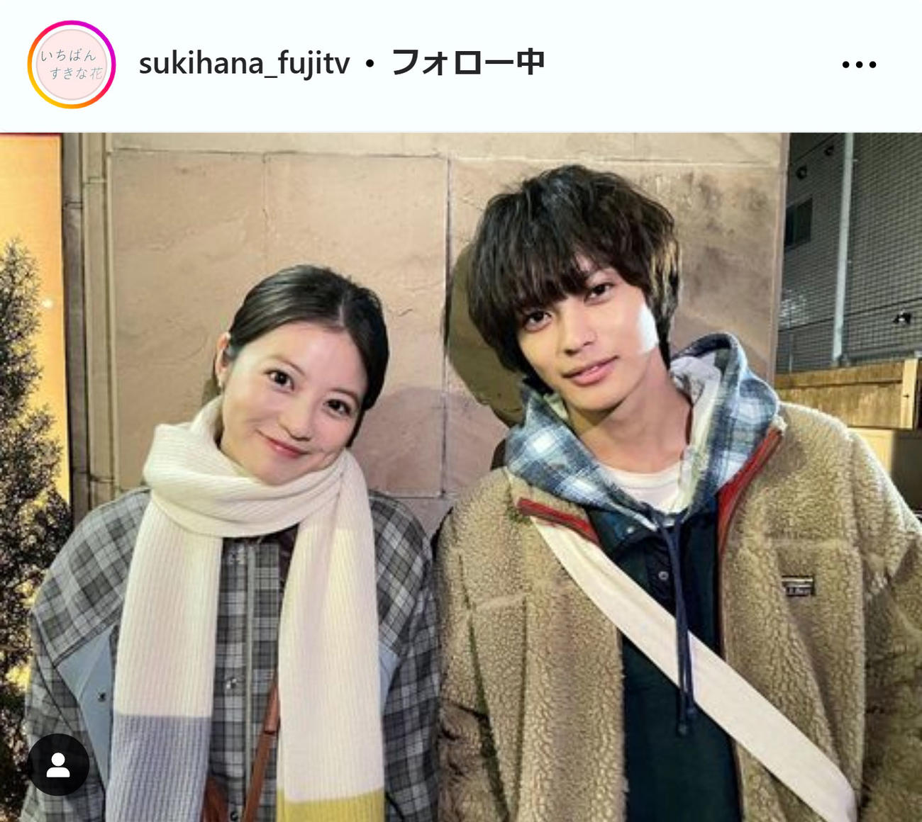 「いちばんすきな花」の公式インスタグラムから