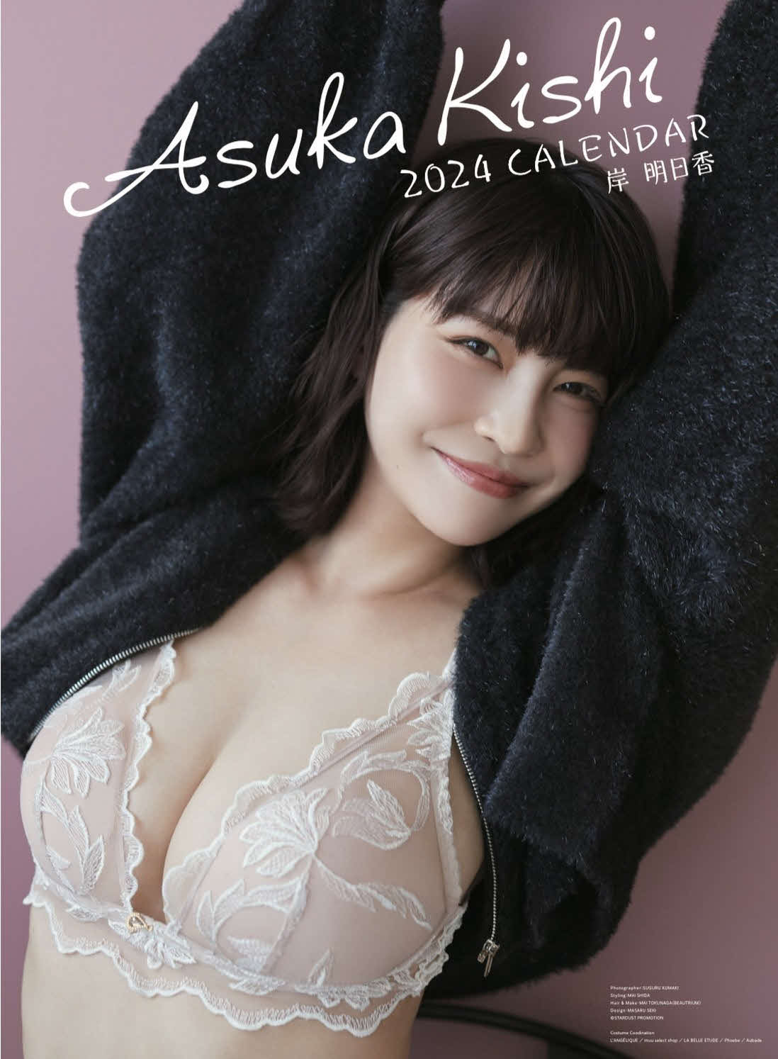 「岸明日香カレンダー2024」表紙カット(C)Stardust Promotion，lnc．