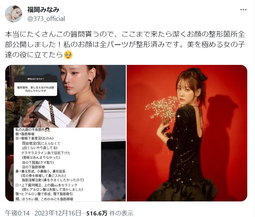 福岡みなみのXから