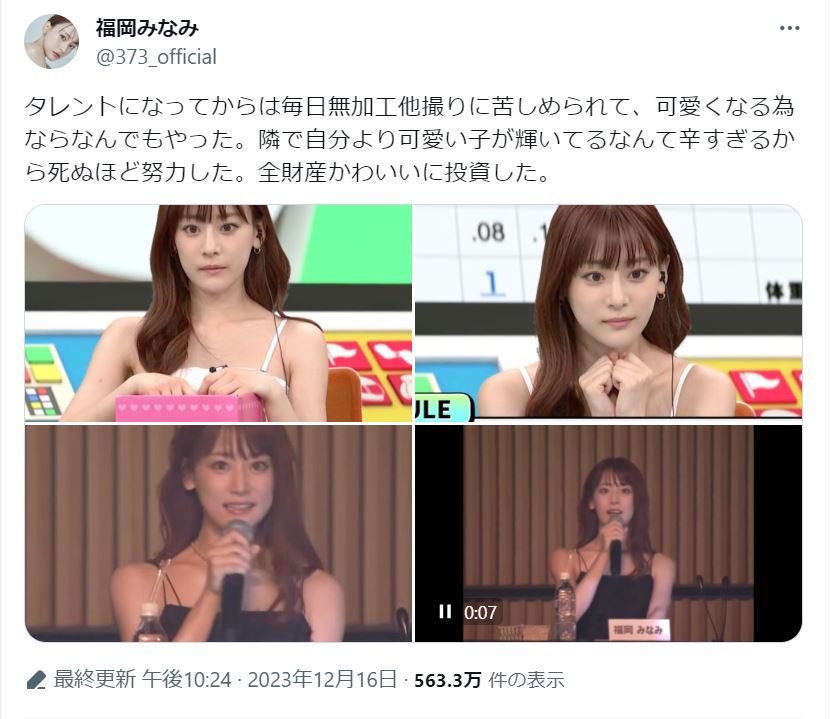福岡みなみのXから