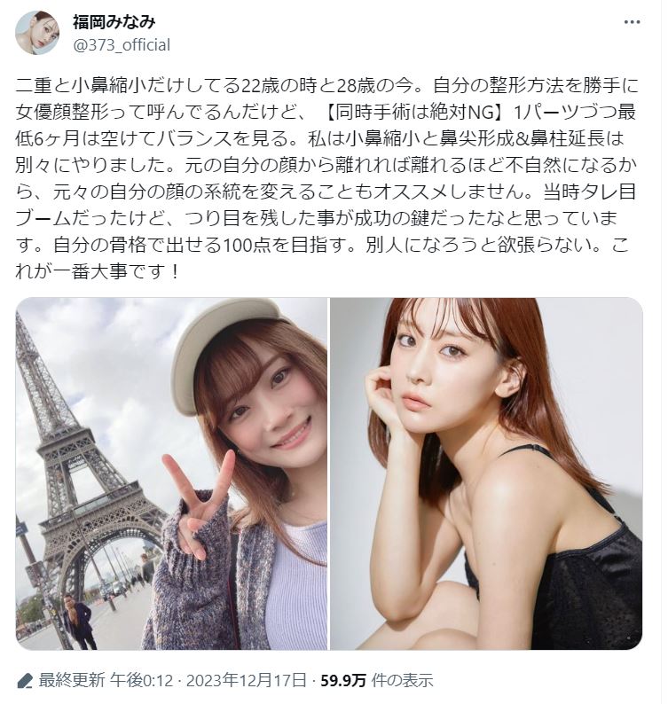 福岡みなみのXから