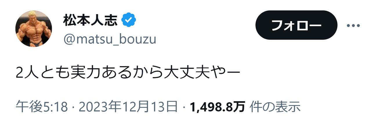 松本人志のXから