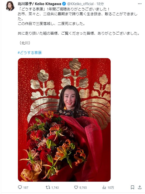 北川景子のXから