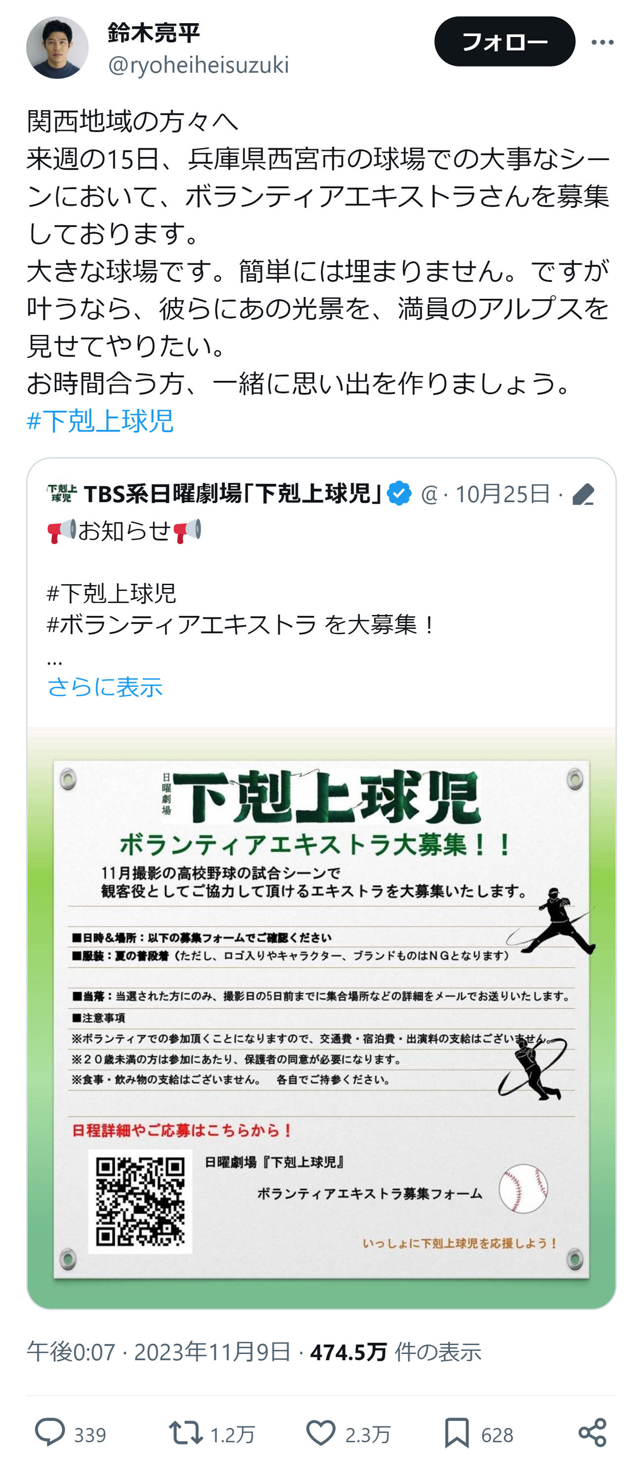 鈴木亮平のXから