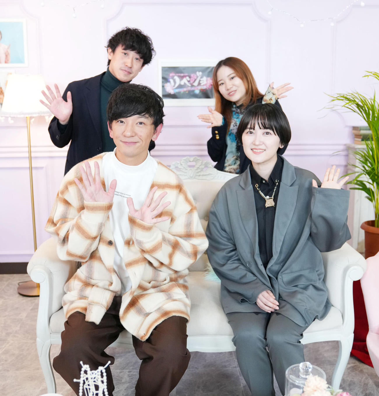 「リベジョ！」収録を終え笑顔を見せる、前列左からパンサーの向井慧、ラランドのサーヤ、後列左からプロデューサーの柏原萌人さん、演出担当の中川ゆりやさん（撮影・横山健太）