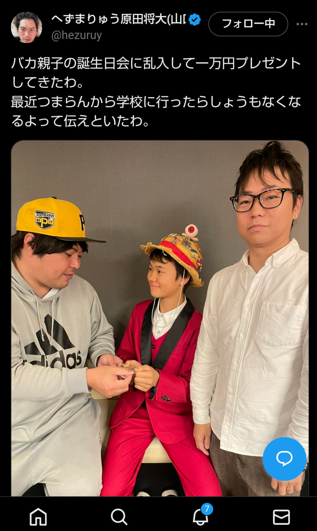 へずまりゅうのXから